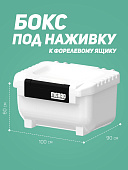 Бокс под наживку MEBAO