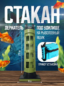 Подставка в виде стакана под удилище для рыболовного ящика