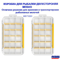2Х сторонняя коробка MEBAO
