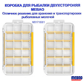 2Х сторонняя коробка MEBAO