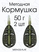 Кормушка INLINE DISTANCE METHOD FEEDER (ICS) (50 г) 2 шт.